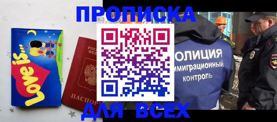 прописка 2025 в Гуково